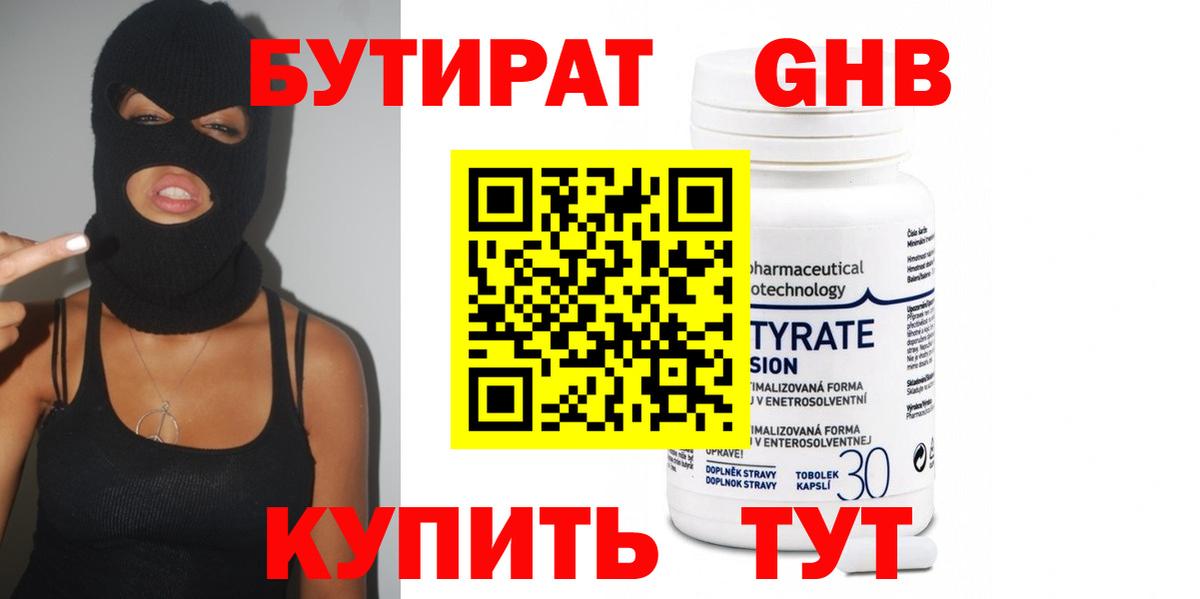 Ухта  БУТИРАТ  Вход с VPN  БУТИРАТ GHB 