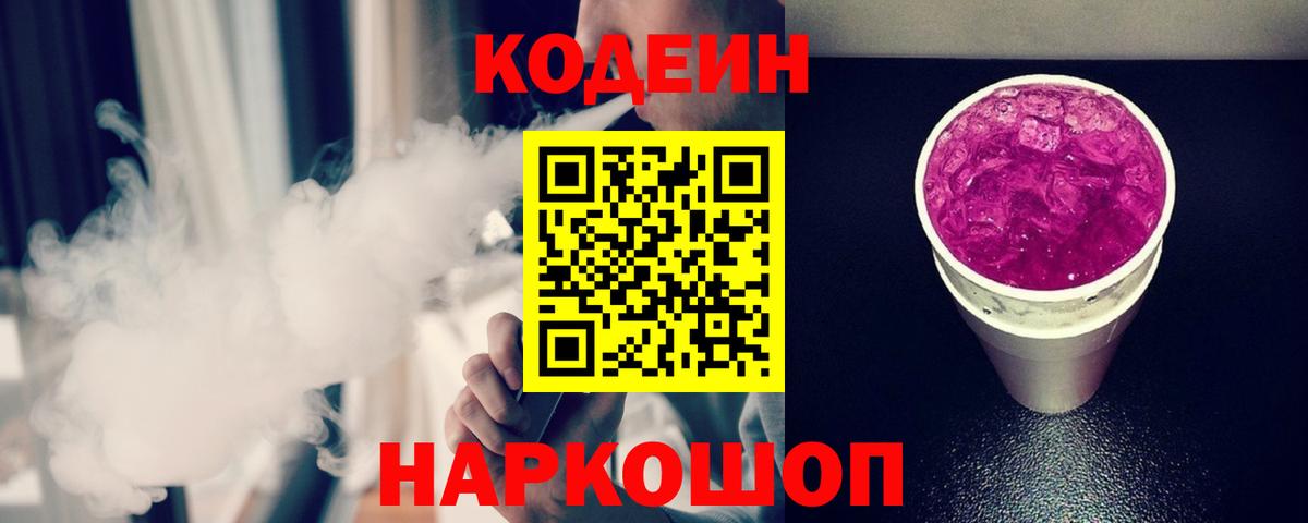 Codein напиток Lean (лин)  Кодеин напиток Lean (лин)  Ухта  Вход с VPN 