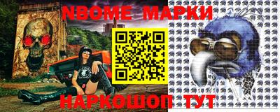 марки nbome Кинель