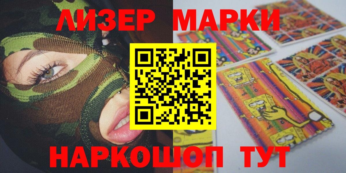 Наркотические марки 1,8мг  Вход с VPN  Наркотические марки 1,8мг  Марки 25I-NBOMe  Ухта 