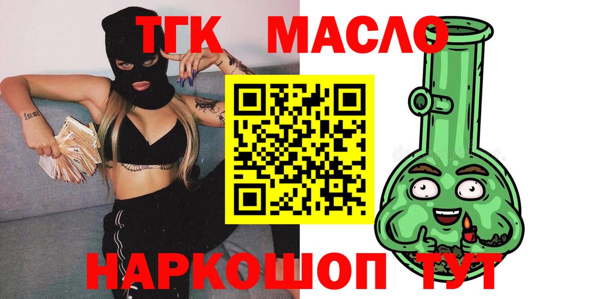 ТГК THC oil  Вход с VPN  Ухта  ТГК вейп 